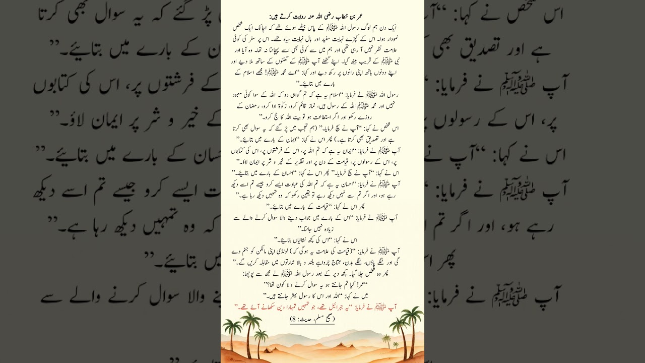 Hadith of Jibreel: Explaining Islam, Iman & Ihsan 🕌