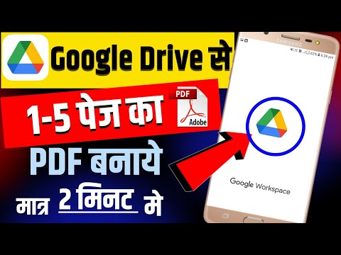 Google Drive Se Pdf file Kaise Banaye | Photo ka pdf kaise banaye /Document ka pdf file kaise banaye
