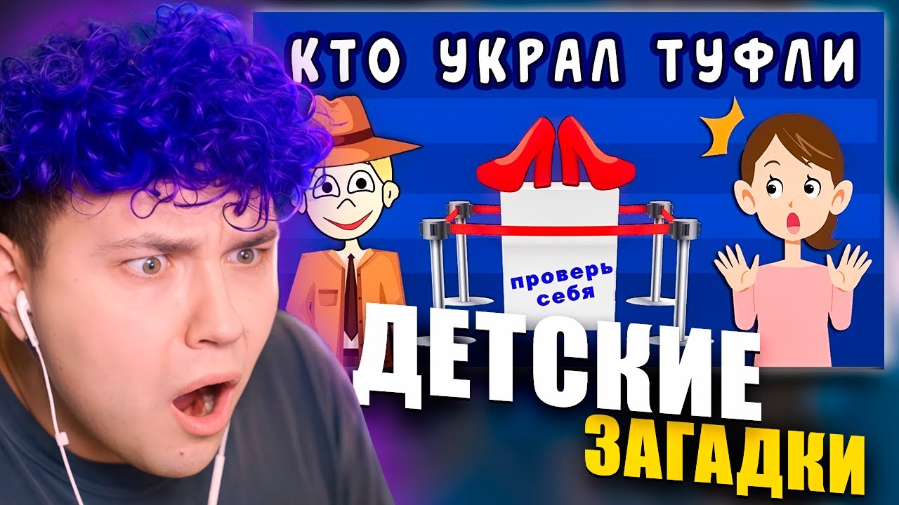 Не смог решить детские загадки | Милс Кел реакция