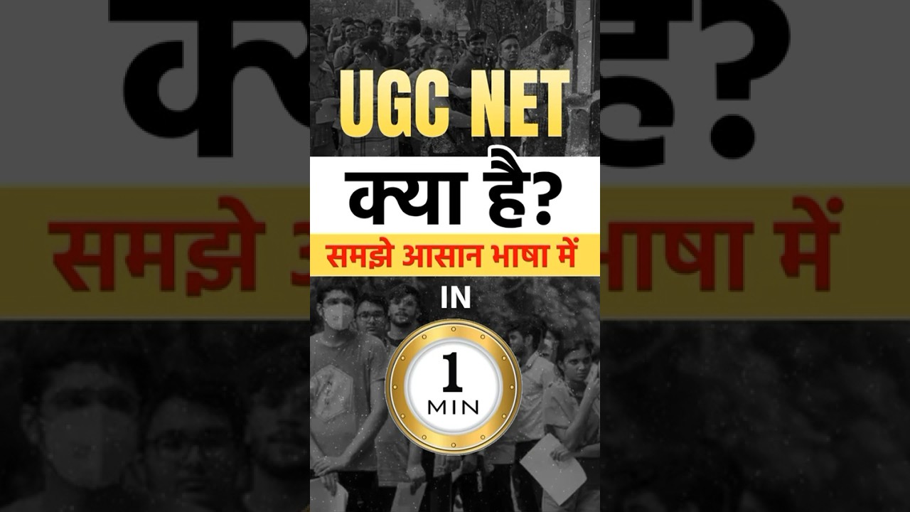 UGC NET क्या है? पूरी जानकारी और परीक्षा विवरण