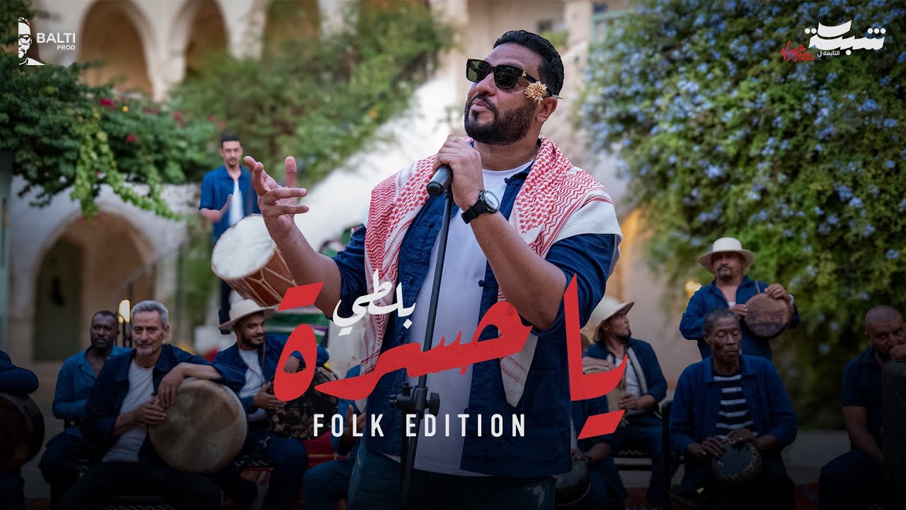 Balti - Ya Hasra (Folk Edition) 🎶