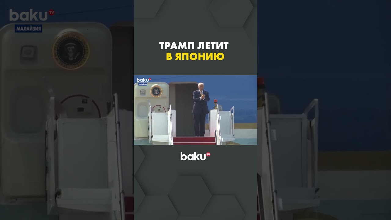 Трамп в Японии 🇯🇵