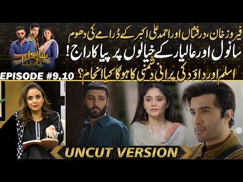 Sanwal Yaar Piya - "Piya Rules Over Sanwal & Alyar’s Hearts | Drama Review