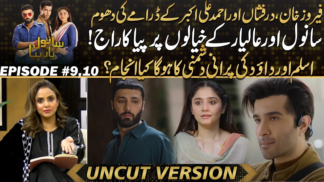 Sanwal Yaar Piya: A Review of Love and Heartstrings