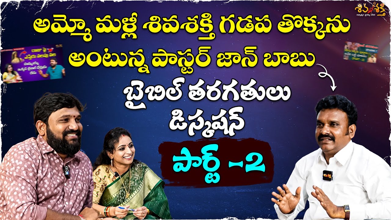 Bible Class Discussion with Pastor John Babu 📖