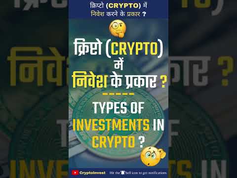 क्रिप्टोकरेंसी में निवेश के प्रकार? 🤑 || Types of Investments in CRYPTO? #shorts