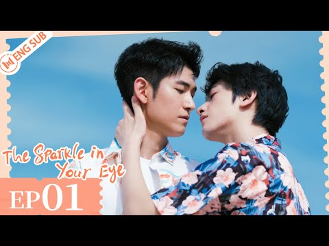 EP 01 | Become roommates with the superstar! | The Sparkle in Your Eye | 你是我目光里的星 | ENG SUB