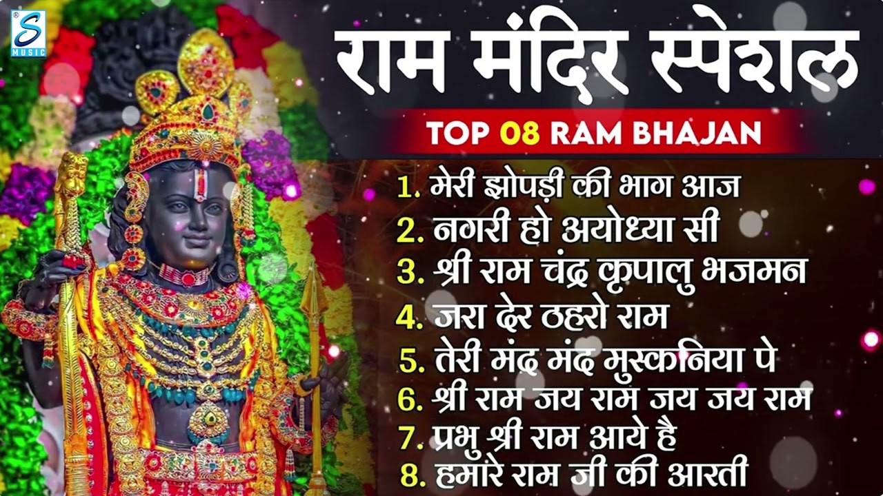 Non-Stop Shri Ram Bhajans 🎶 | Ram Aayenge To Angana Sajaungi
