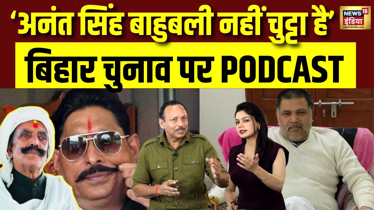 बिहार में दुलारचंद हत्याकांड पर SP नेता अनुराग भदौरिया का खुलासा 🎙️ | बिहार चुनाव 2025