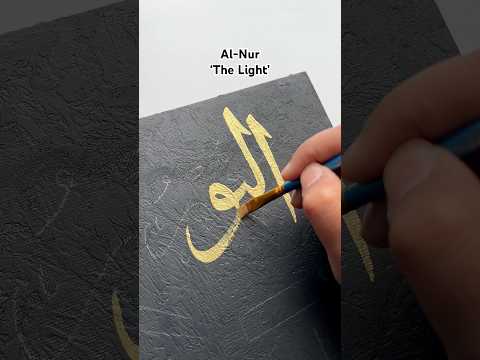99 names of Allah ‘Al Nur’ 🌙 in Arabic calligraphy #art #shorts #artshorts
