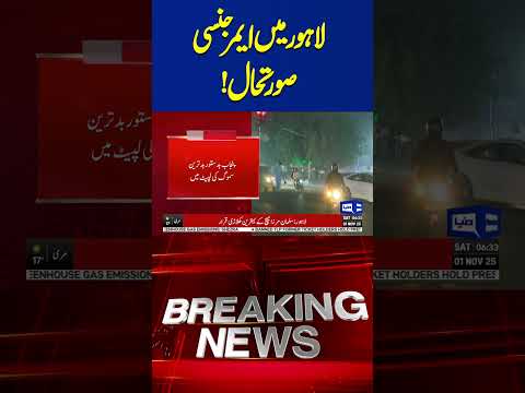 Punjab Issues Smog Alert Amid Worsening Air Quality | Breaking News | #dunyanews #shorts #viral