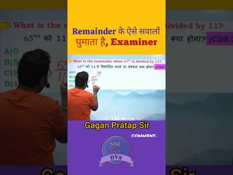 Remainder के ऐसे सवालों में घूमता है Examiner #ssc #maths #gaganpratapmaths #youtubeshorts #cgl #cds