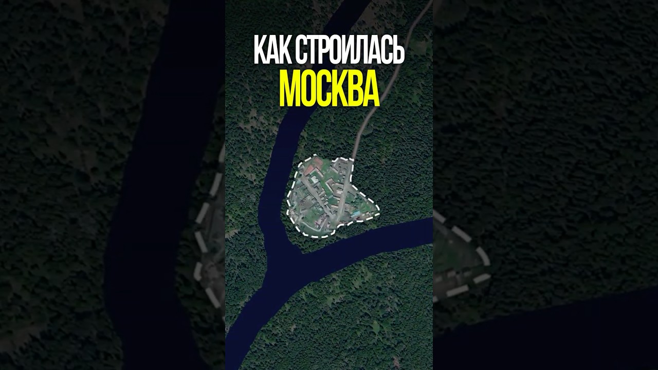 История Москвы: от поселения до мегаполиса 🏙️