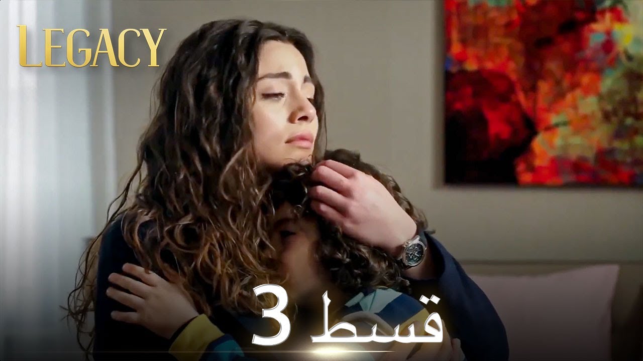 Amanat (Legacy) - Episode 3 | Urdu Dubbed | Season 1 [ترک ٹی وی سیریز اردو میں ڈب]