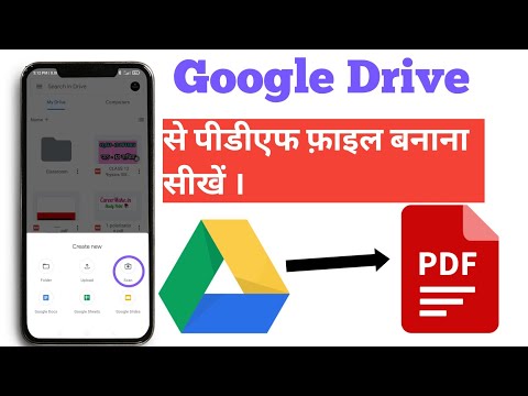 Google Drive Se Pdf File Kaise Banaye || Drive se pdf kaise banaye || Pdf File Kaise Banaye