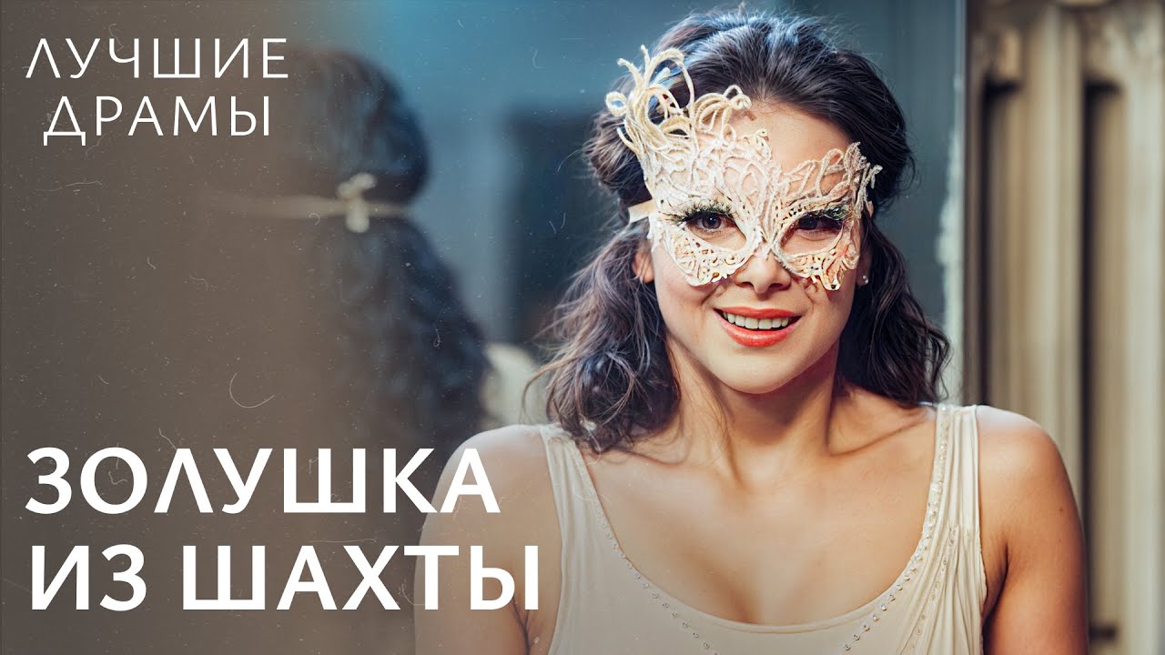 💃 Жила как служанка, танцевала как звезда. ЛУЧШИЕ ДРАМЫ | МЕЛОДРАМЫ 2025