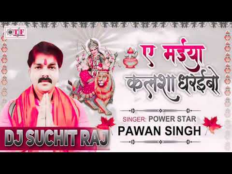 Pawan Singh Navratri DJ Mix: Ae Maiya Kalasha Dharaibo 2021