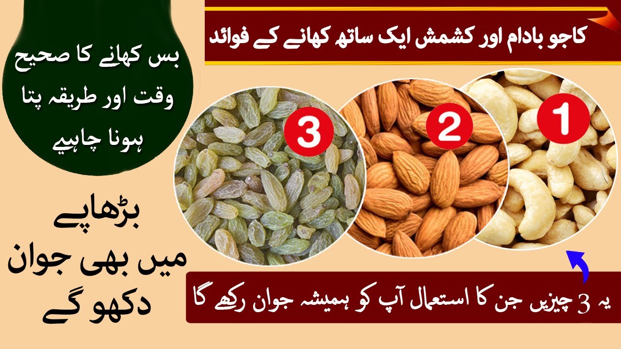 Kaju, Badam & Kishmish ke Fayde 🥜🍇