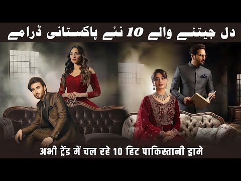 Highest Rated Top 10 New Pakistani Dramas 2025 | Latest Heart Breaking Top Pakistani Dramas List