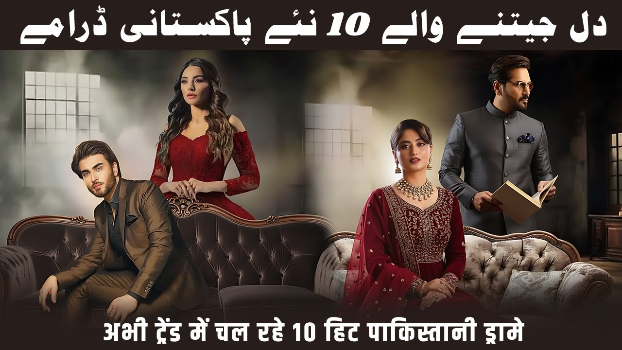 Top 10 Must-Watch Pakistani Dramas of 2025 π | Heartfelt & Highly Rated Series