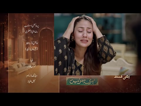 Meri Bahuain Episode 11 12 Latest Promo | Meri Bahuain 11 12 Teaser Next Ep | Full Scene | Hum Drama
