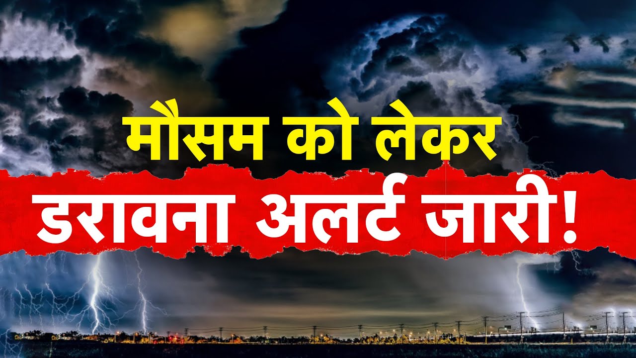 🔥 भारी ठंड का अलर्ट: पहाड़ों से मैदानों तक तेज़ ठंड और भारी बारिश का खतरा! | AAJTAK 2