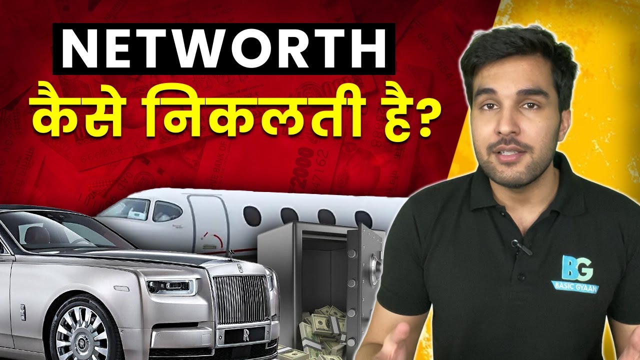 What is NetWorth ? How to Calculate your NetWorth | Hindi