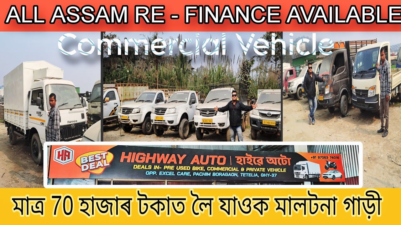 মাত্ৰ 70 হাজাৰ টকাত লৈ যাওক মালটনা গাড়ী | SECOND HAND COMMERCIAL CAR IN GUWAHATI | Highway Auto 🚘