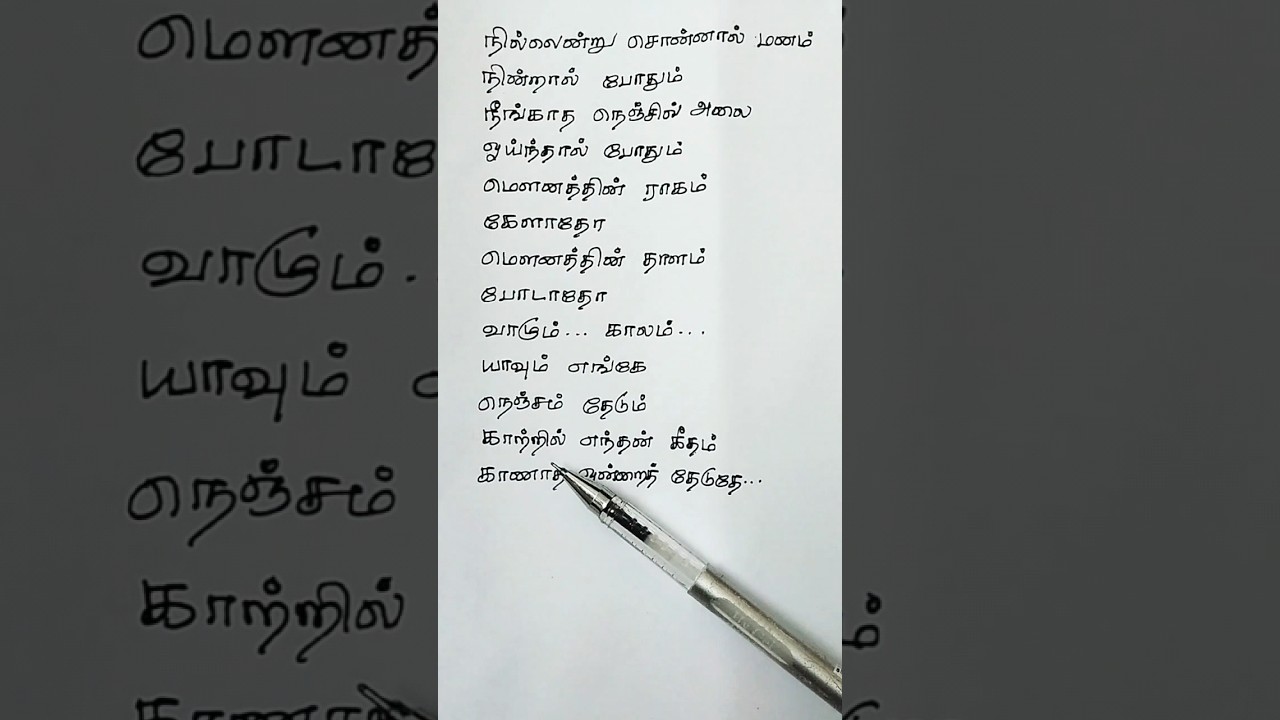 Kaatril Endhan Geetham Song Lyrics ЁЯО╢
