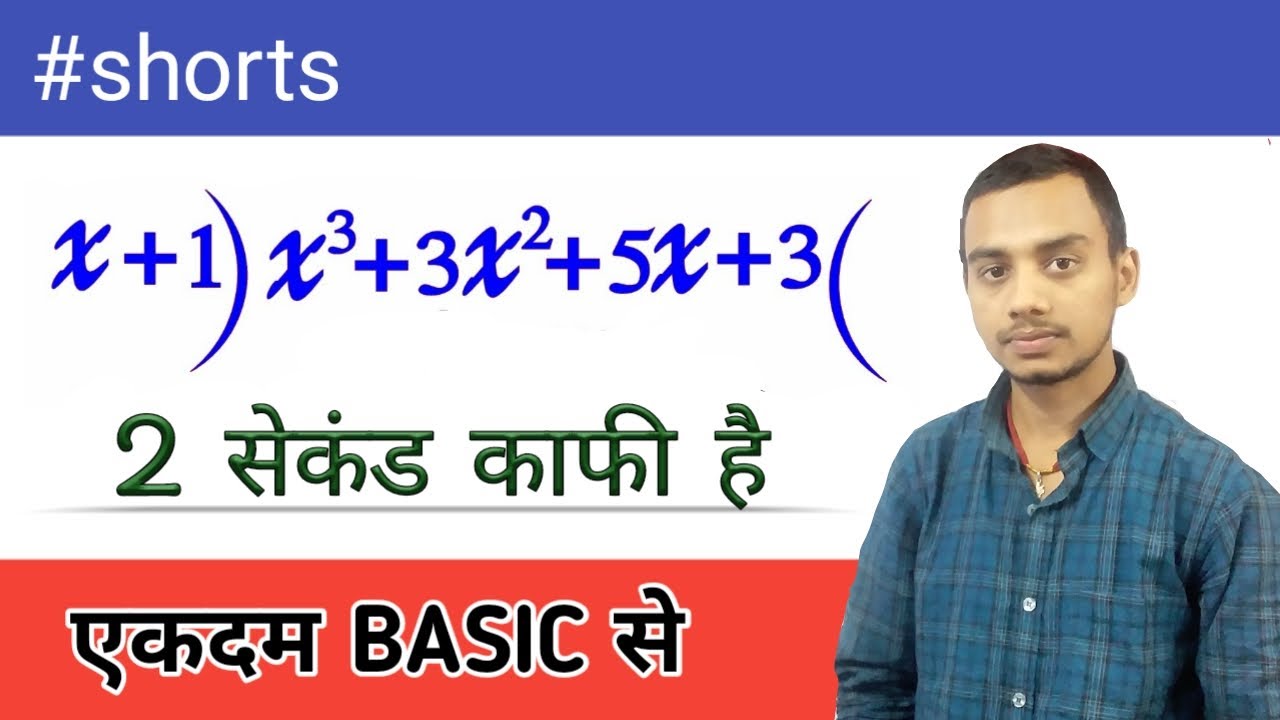 बहुपद का भाग कैसे करें? आसान मैथ्स ट्रिक्स 🧮 | आसान गणित ट्रिक्स #shorts