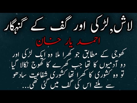 Laash Larki aur Gaf Ke Gunahgar | Last Episode  By Ahmad Yar Khan @urdu kahani