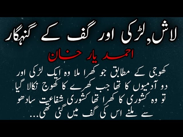 Laash Larki aur Gaf ke Gunahgar | Final Episode