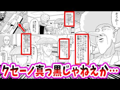 【ONE版最新156話】クセーノ博士は真っ黒なのか！？驚愕する読者の反応【 アニメ 切り抜き みんなの反応集 】
