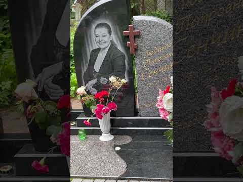 Людмила Сенчина ! Народом любимая ! Смоленское кладбище #kulakovvvobovsem