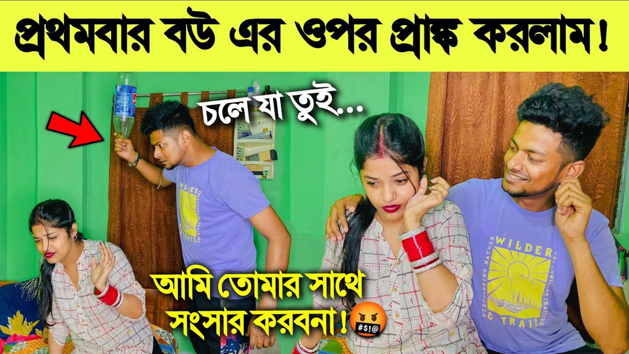 Prank on My Wife 😱 - Bangla Funny Prank