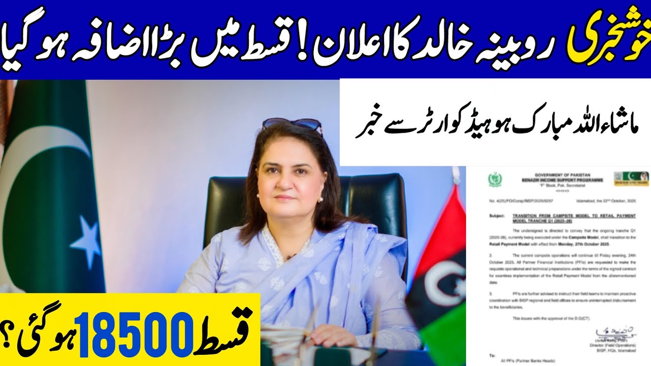 BISP New Qist Increased 2026 | Bisp New Update Today | 8171 update 2025 | Ehsaas Program | Benazir