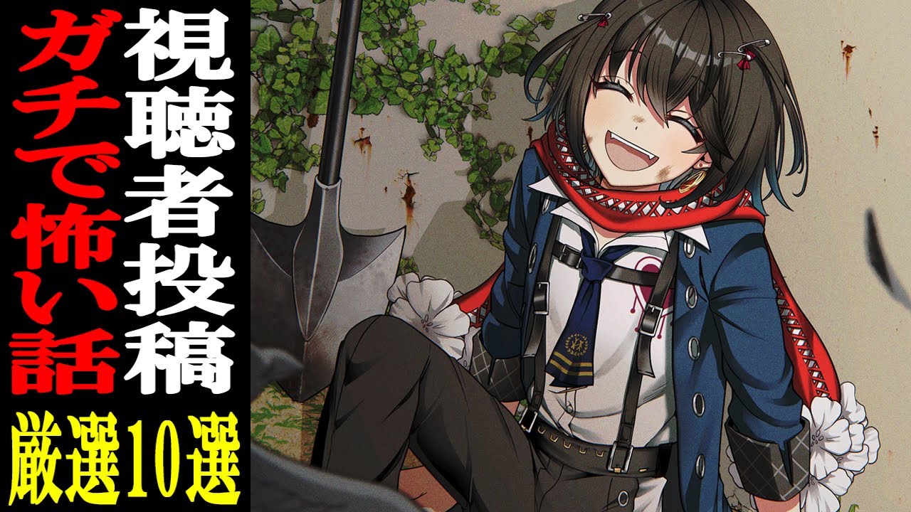 怖い話＆心霊写真特集👻 視聴者投稿を読むだけの配信