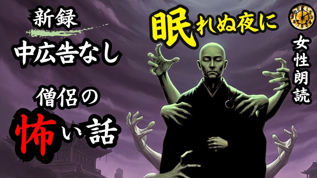 僧侶にまつわる怖い話 - 秋の夜長にお楽しみください