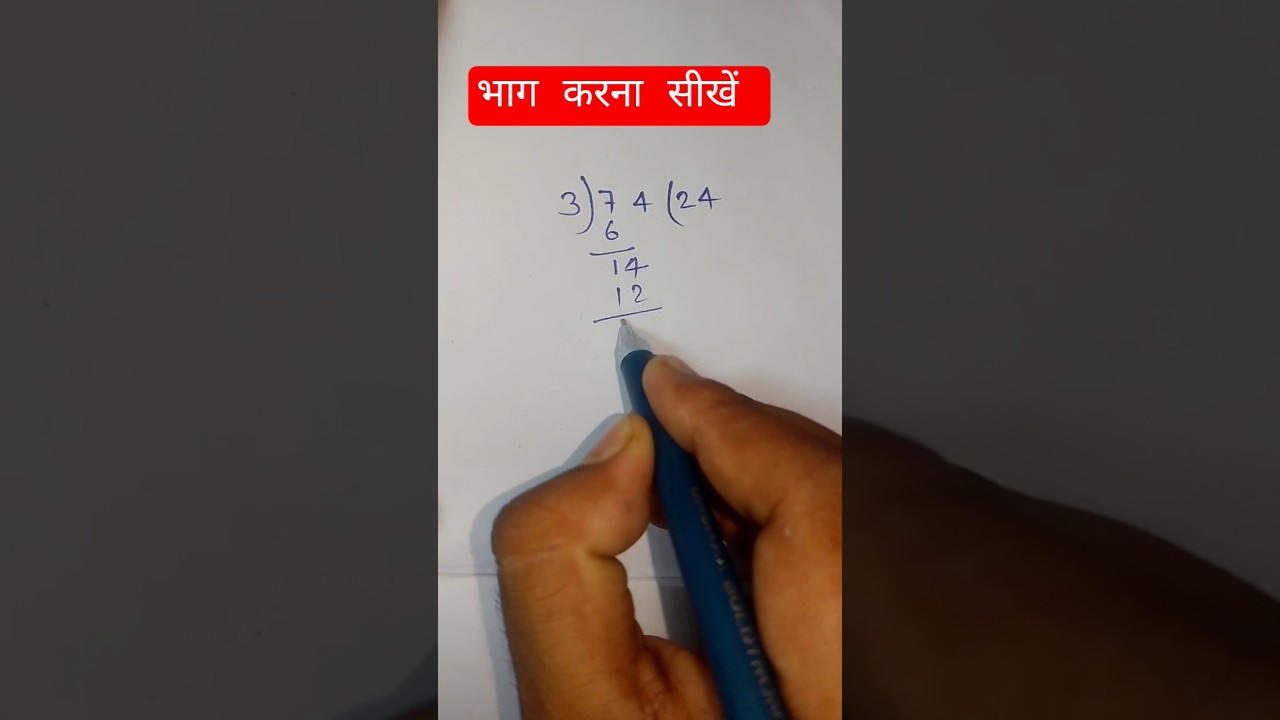 आसान भाग विधि | आसान विभाजन for Kids ✂️