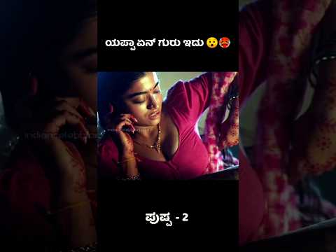 pushpa 2 kannada #pushpa2 #moviereview #kannada