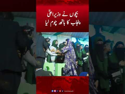 Moment when a Girl Kisses Maryam Nawaz's Hand | CM Punjab Speech #maryamnawaz #cmpunjab #humnews