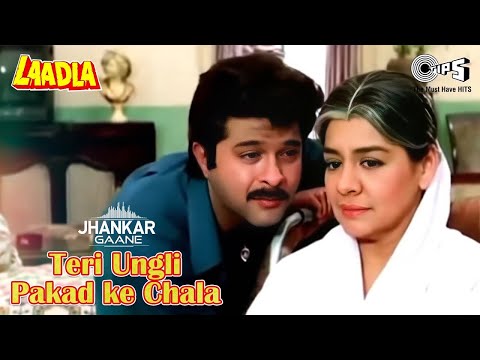 तेरी ऊँगली पकड़ के चला | Laadla 1994 | Udit Narayan | Emotional Song | Anil Kapoor