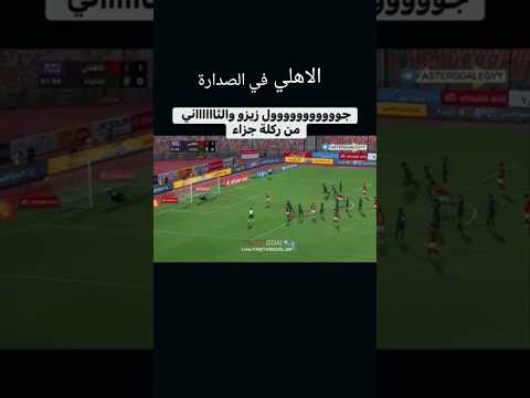 ملخص مباراه الاهلي والاتحاد السكندري اهداف الاهلي والاتحاد السكندري اليوم اهداف الاهلي اليوم