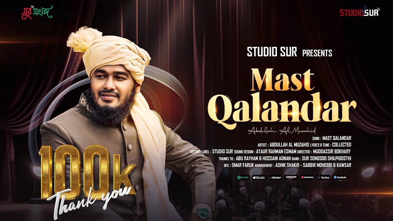 Qawali Song 2026 || Dama Dam Mast Qalandar | Abdullah Al Muzahid | Studio Sur || Mast Qalandar