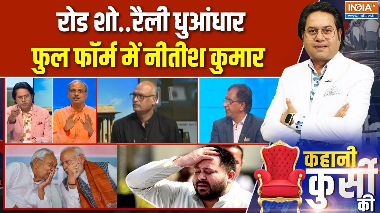 Bihar Elections 2025: नीतीश कुमार की मजबूत वापसी और चुनावी रणनीति 🗳️