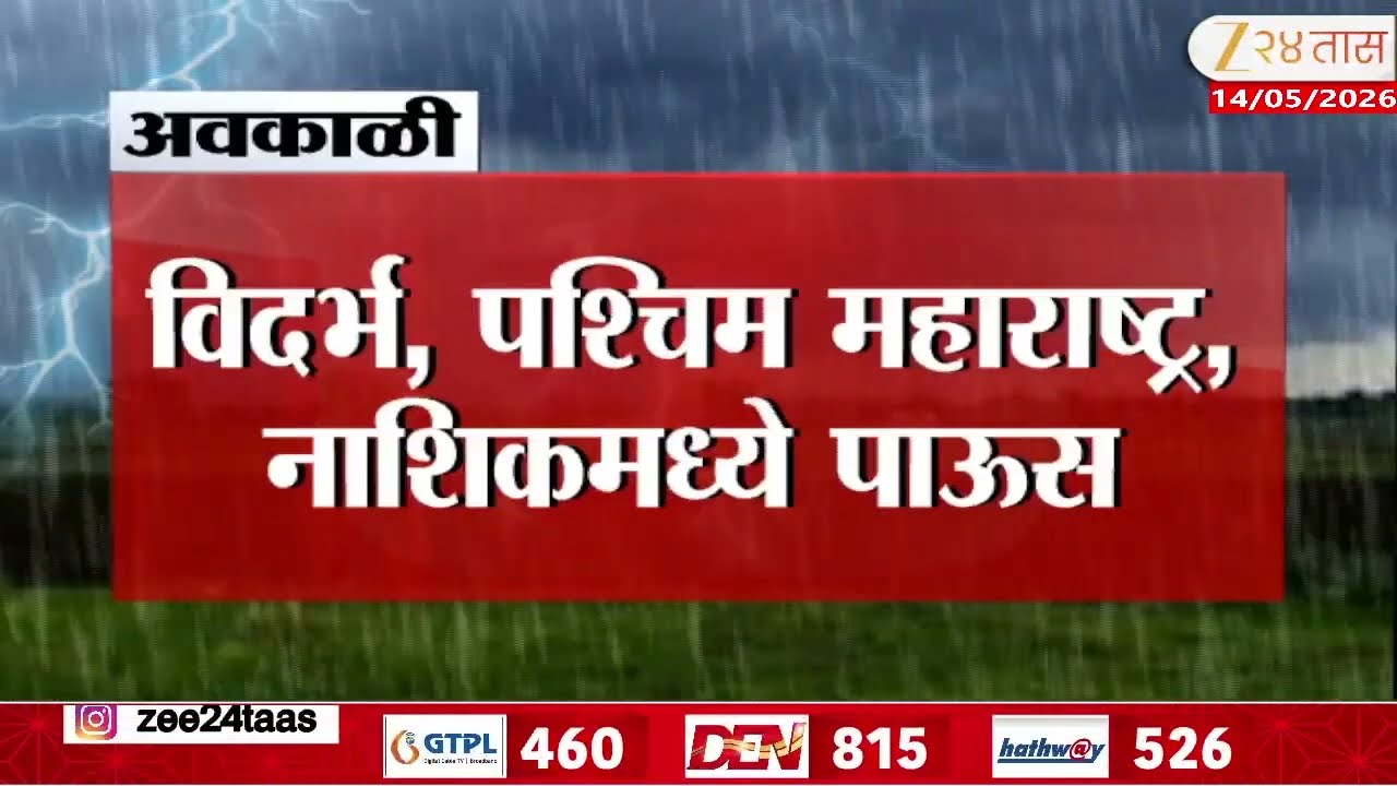 Unseasonal Rains Hit Nagpur, Indapur & Satara 🌧️