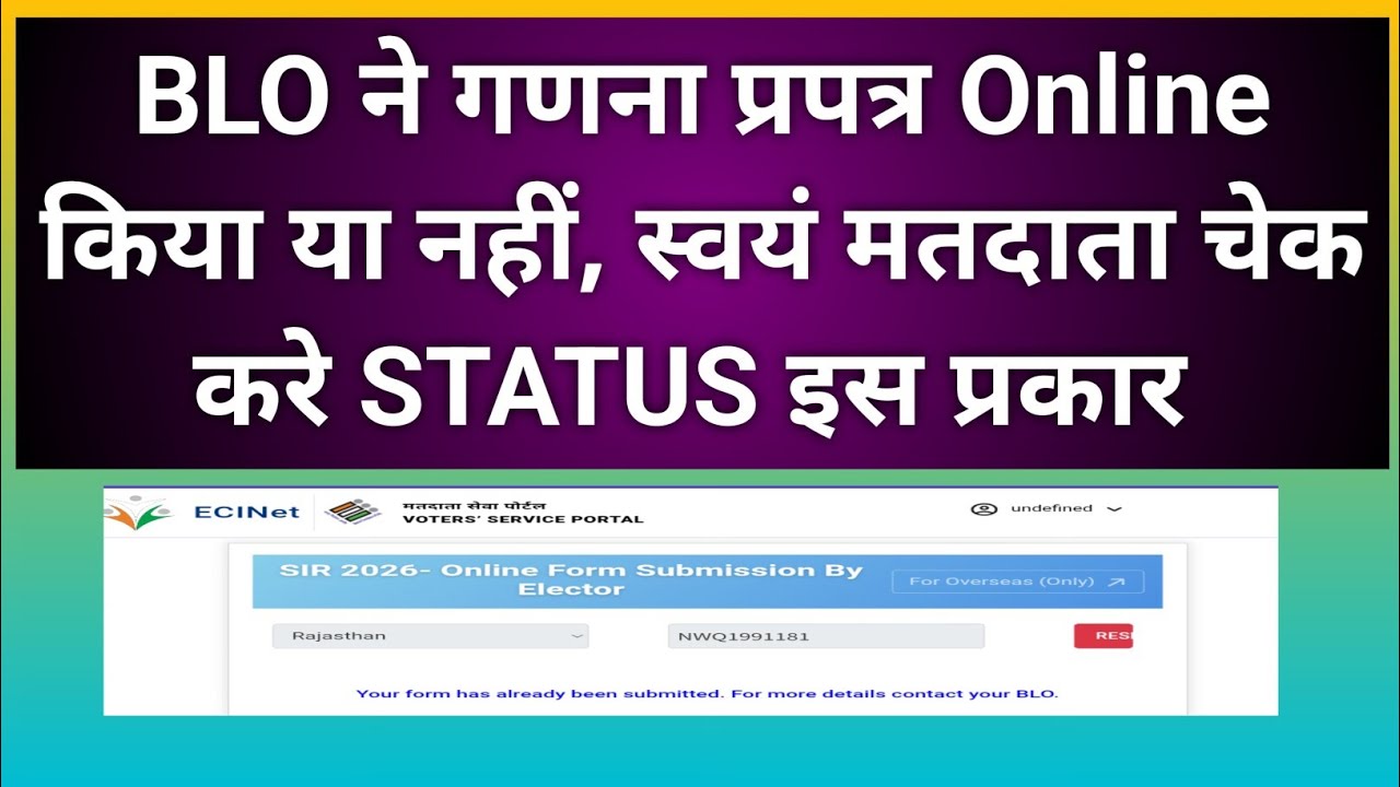 Check Sir Form Status & Fill Online 📝