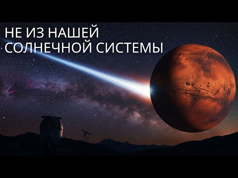3I/ATLAS: Третий межзвёздный гость, потрясший наше воображение | Наука для сна