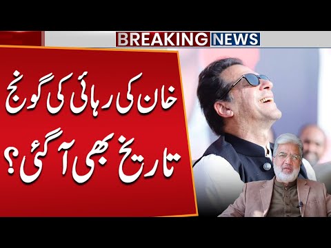 Imran Khan’s Release Date Revealed? Good News | PTI | Ansar Abbasi Big Statement | Public News