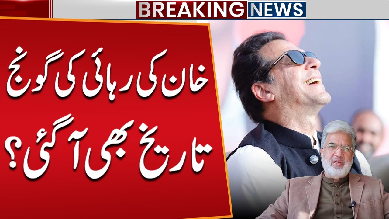Imran Khan's Release Date Announced – Exciting Update from PTI & Ansar Abbasi 🎉